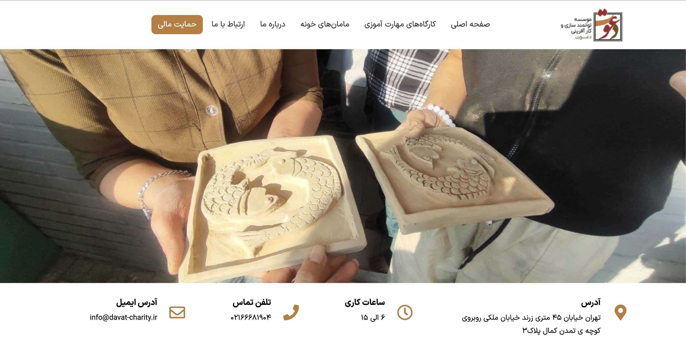 خیریه دعوت