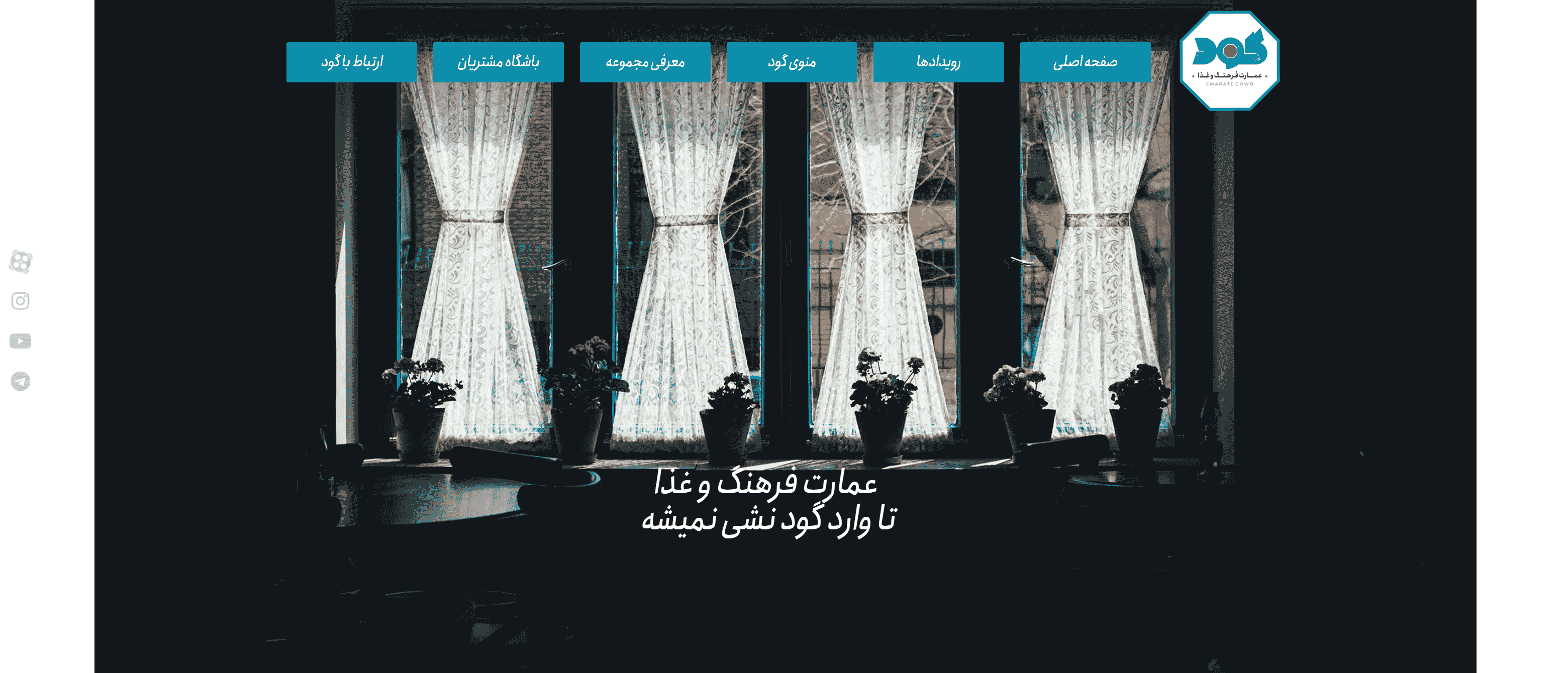 عمارت گود