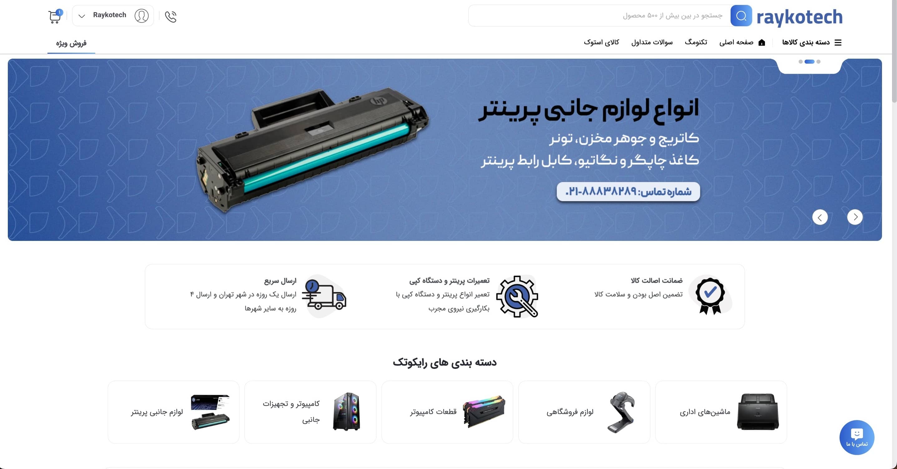 رایکوتک